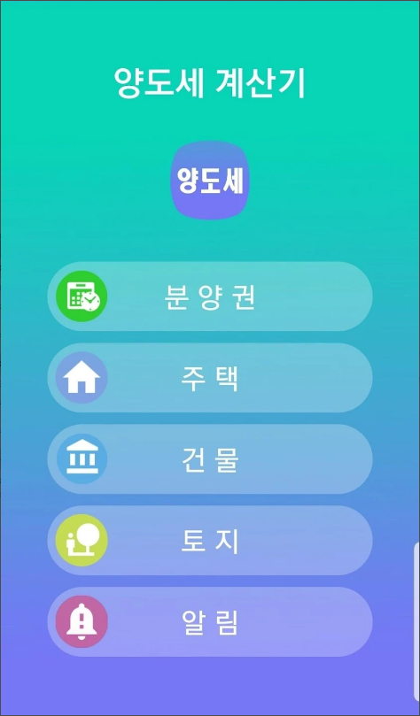 양도세 계산기