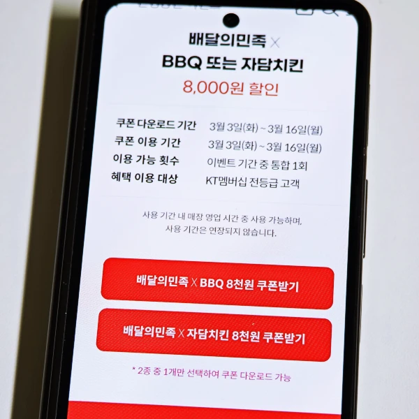 쿠폰-사용-주의사항