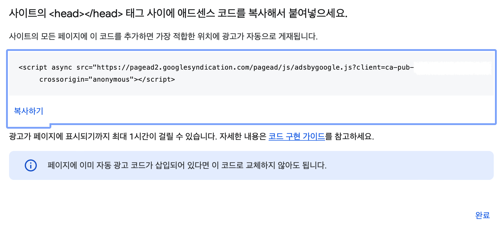 자신의 광고 코드