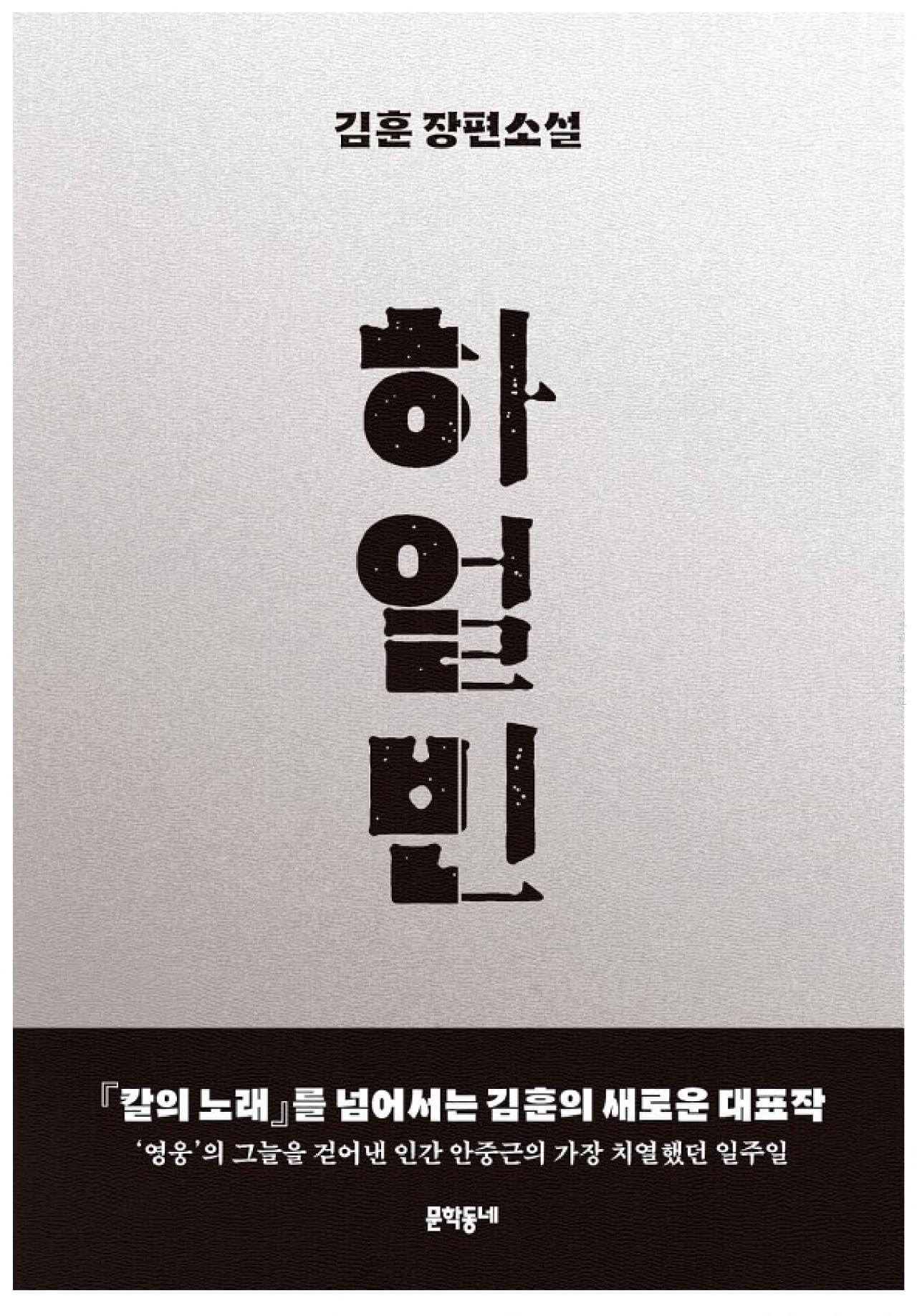 책- 하얼빈의-표지