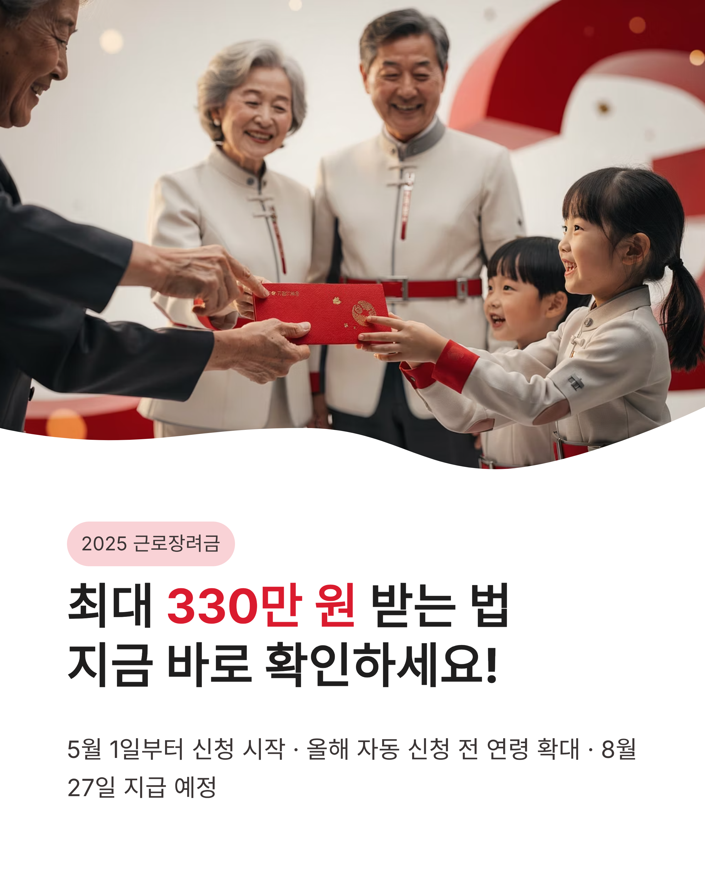 근로장려금 신청방법 및 지급일 자격요건 총정리! 최대 330만원 받는 꿀팁