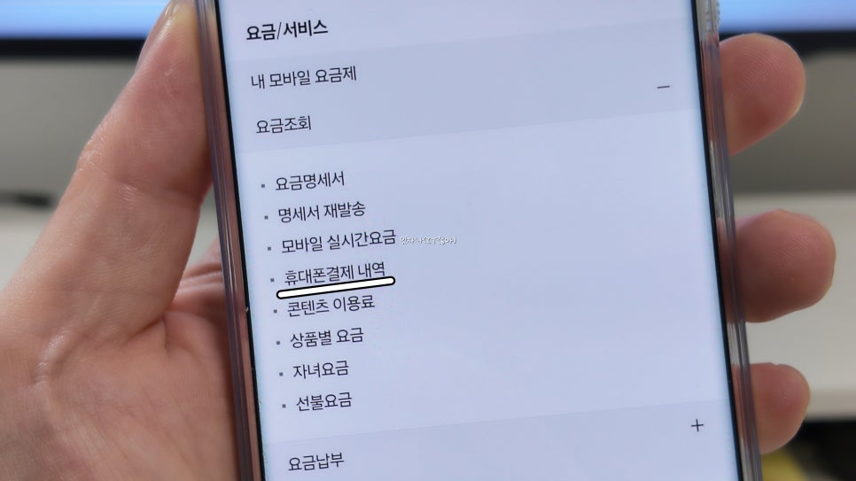 휴대폰-소액결제-차단방법-통신-3사-원천-차단-방법-총정리-KT-LGU+-SKT