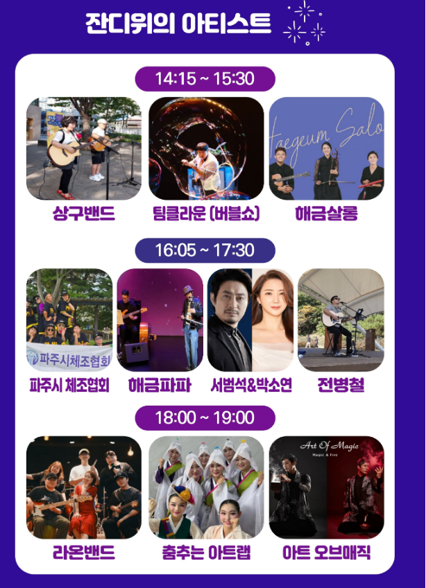 2025 파주 불꽃축제