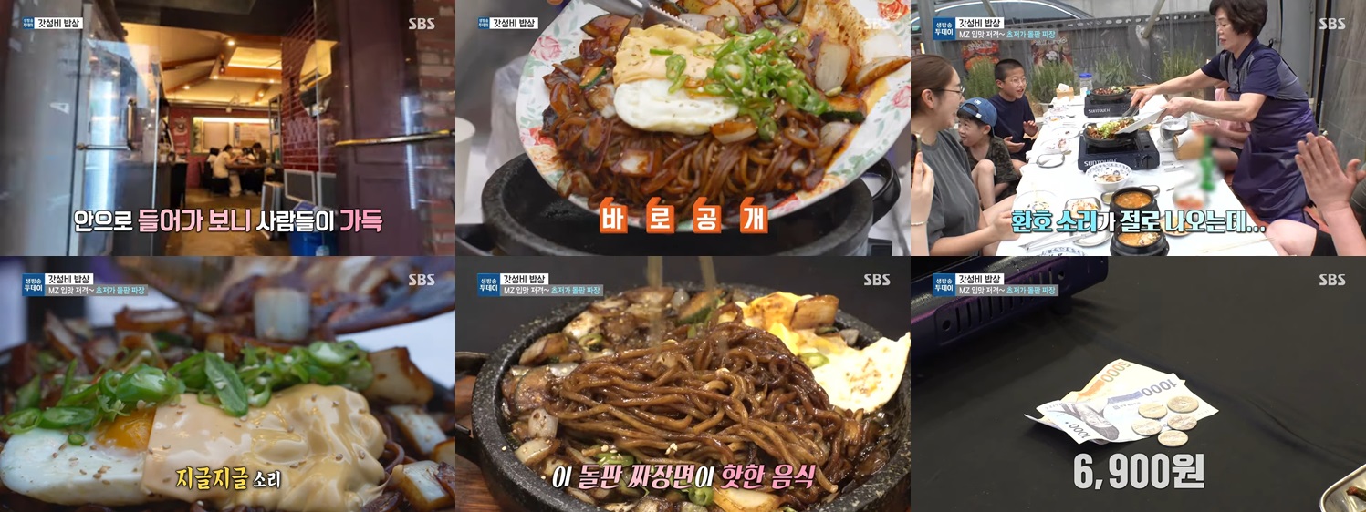 돌판짜장면