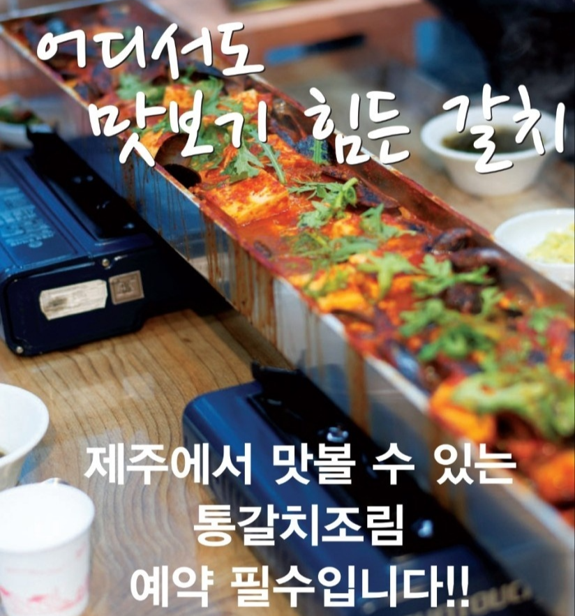 오늘N 고양 은갈치조림 13000원 맛집 정보(한끼에 얼마예요?)