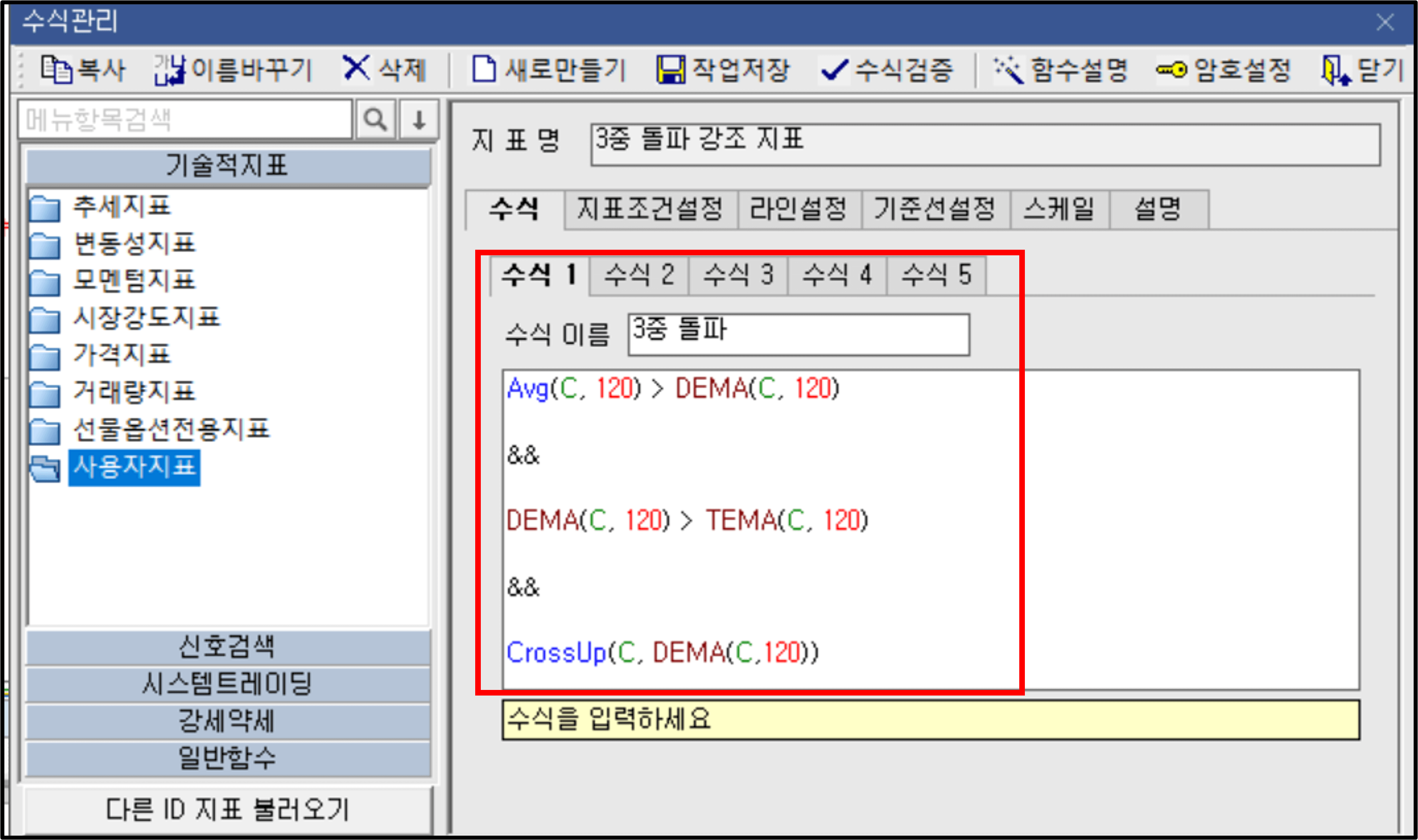 수식관리자 설정 예시 1)