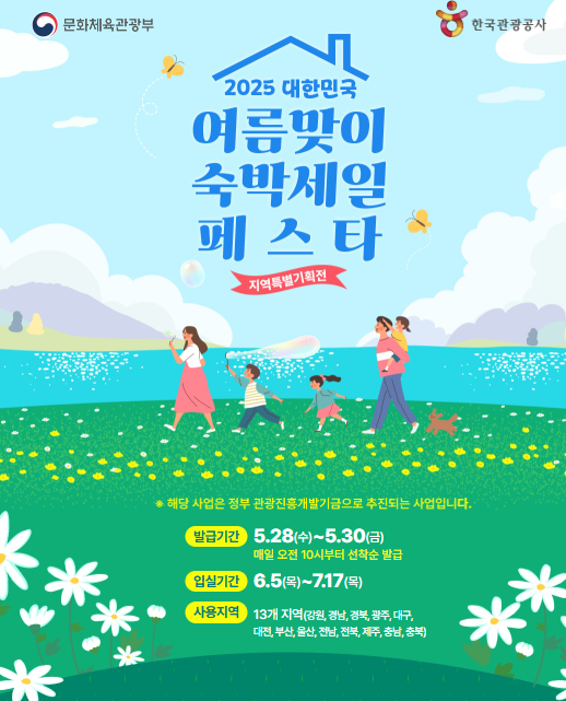 숙박세일 페스타 개요