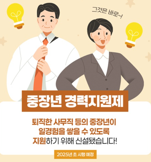 중장년 경력지원제 시행 예정