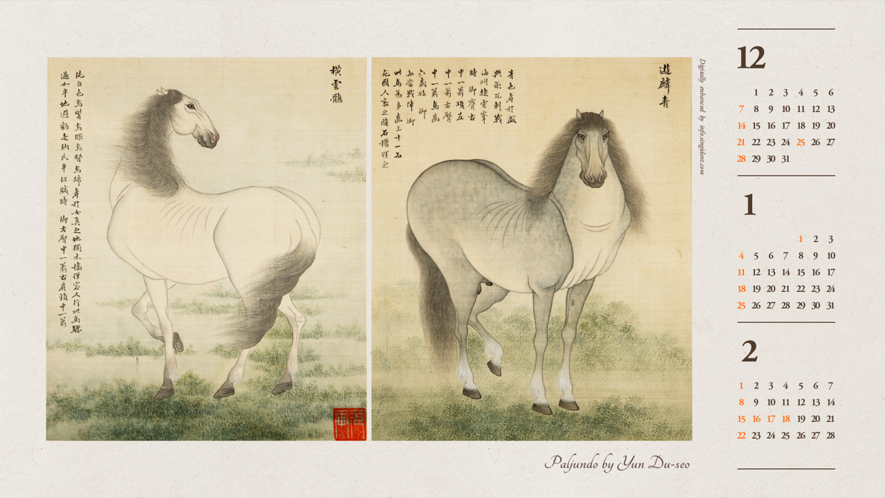 10 전윤두서필 팔준도, 첫번째 B - 2026년1월 달력배경화면