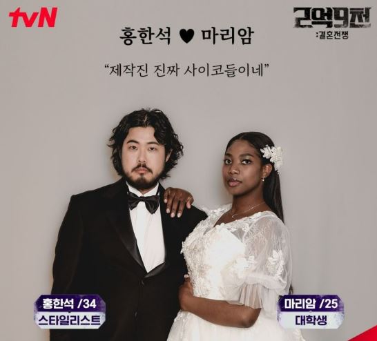 홍한석 마리암 커플