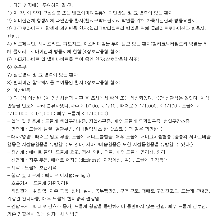 에소졸정20mg-복용-주의사항