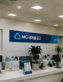 새마을금고 정기예금 금리 비교 방법