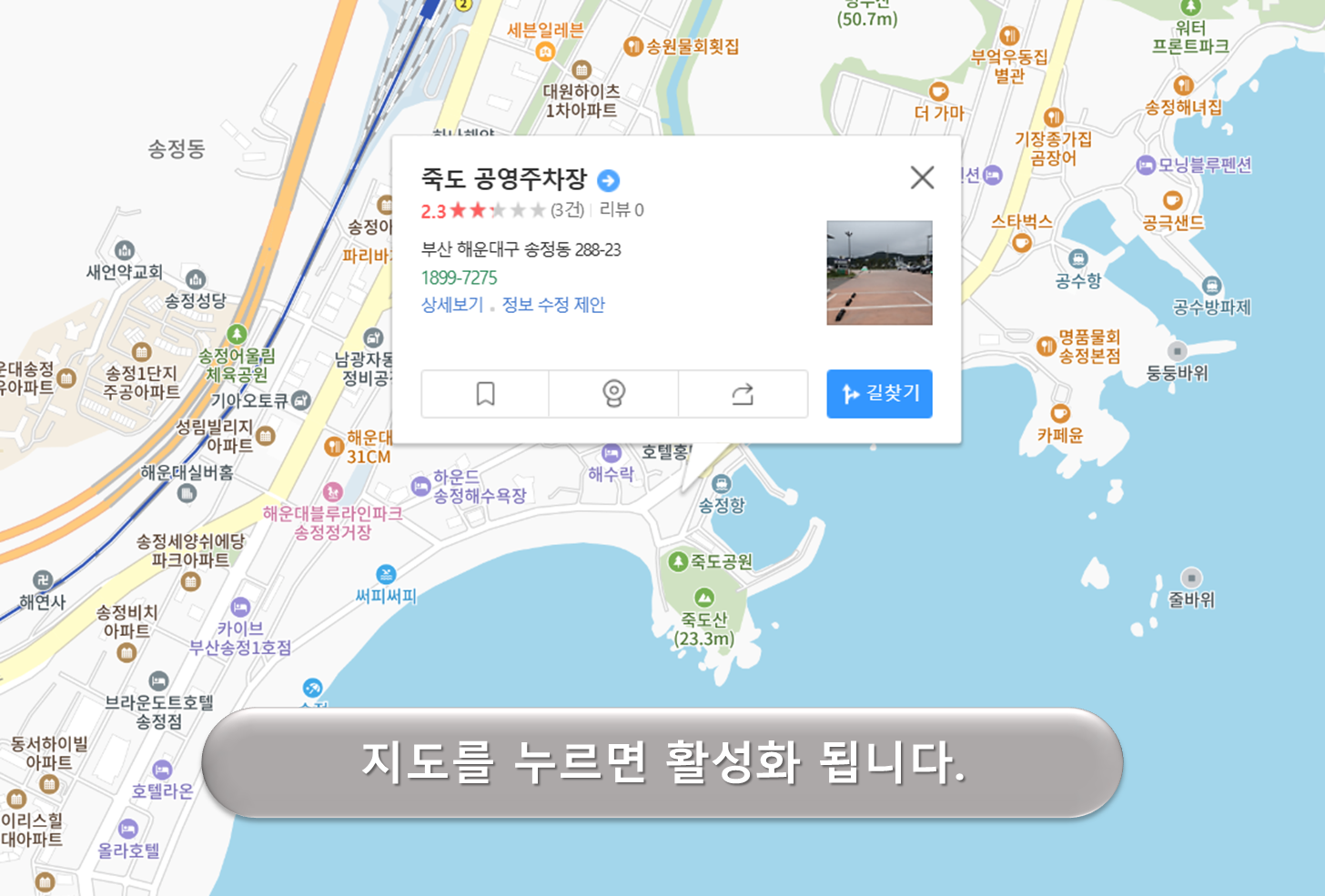 송정 죽도공원 주차장