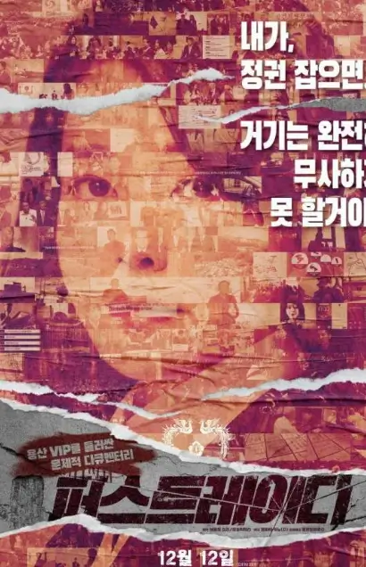 퍼스트레이디