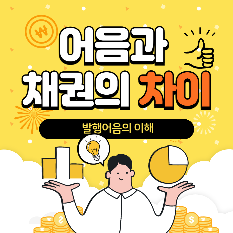 어음과 채권의 차이에 관한 사진