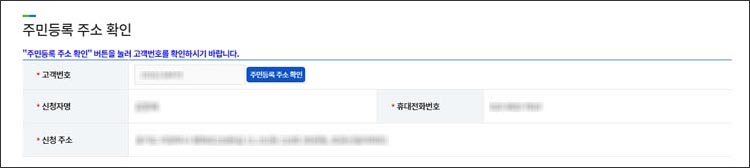 주민등록주소확인-생성