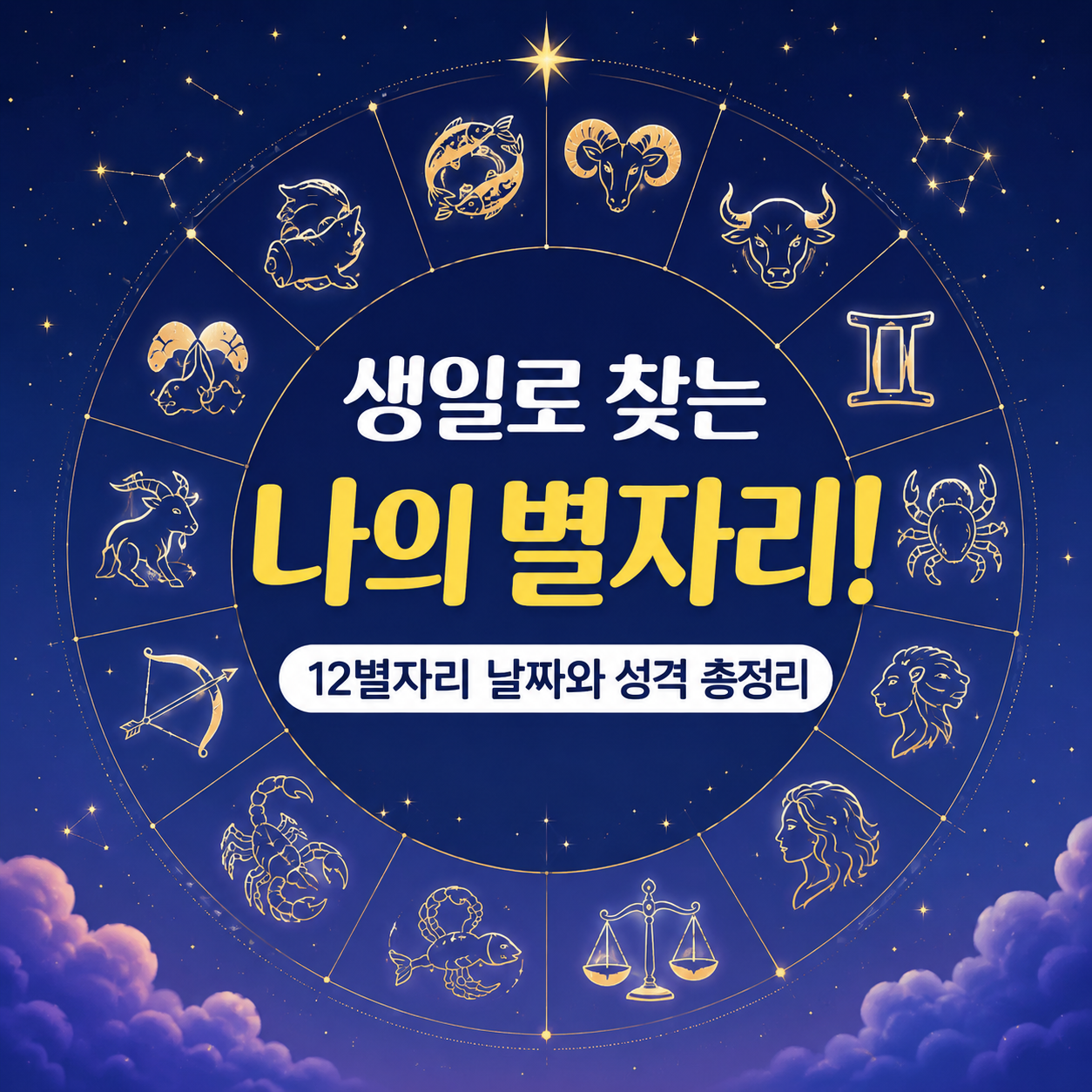 별자리