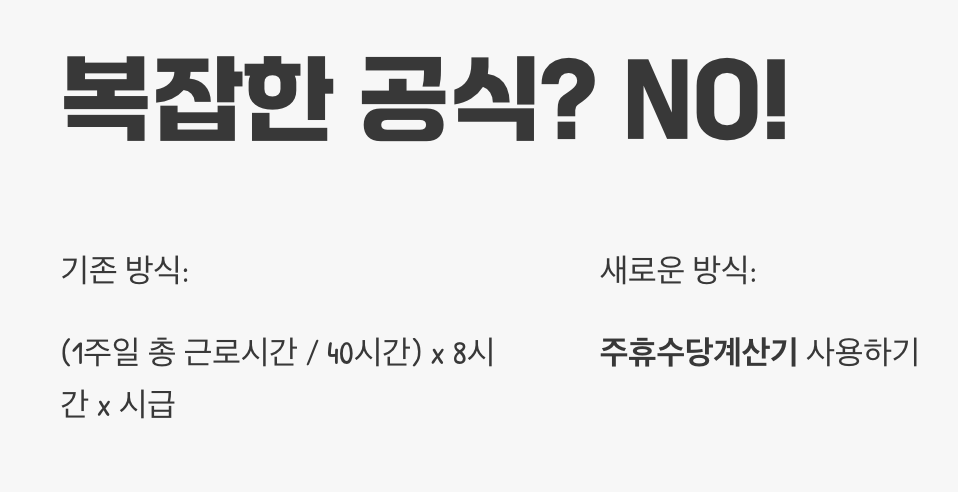 복잡한 계산, 이제 그만!