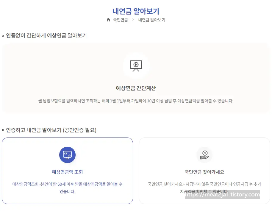 국민연금-예상수령액-조회