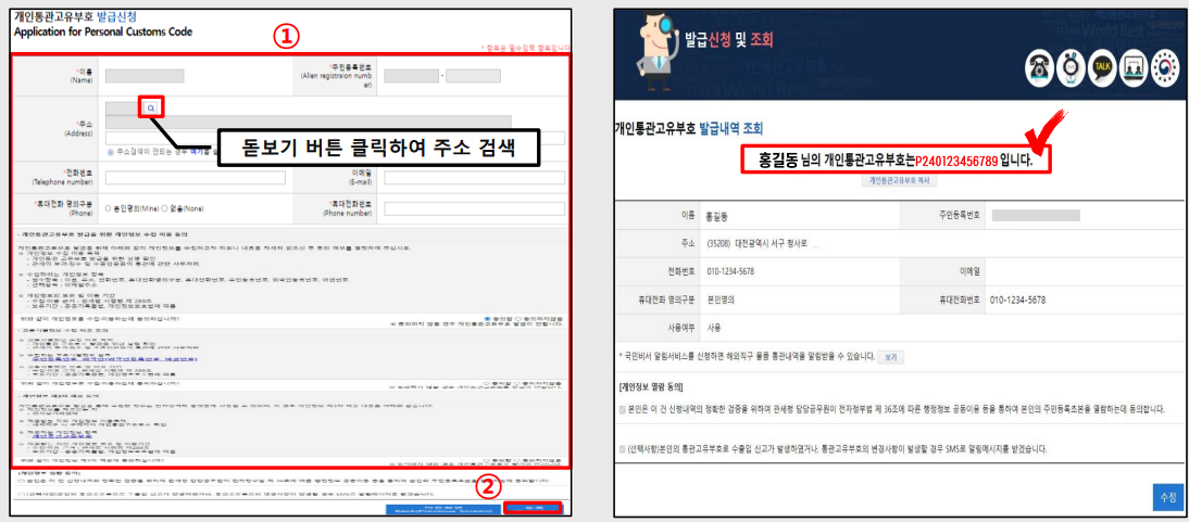 개인통관번호 발급방법