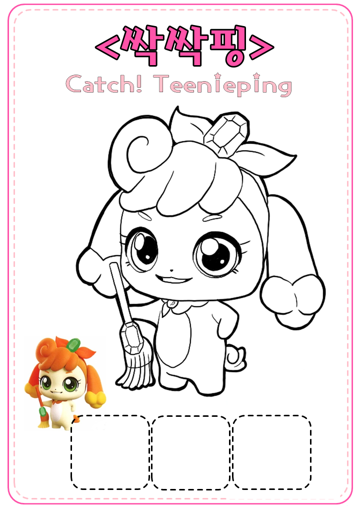 싹싹핑 색칠도안