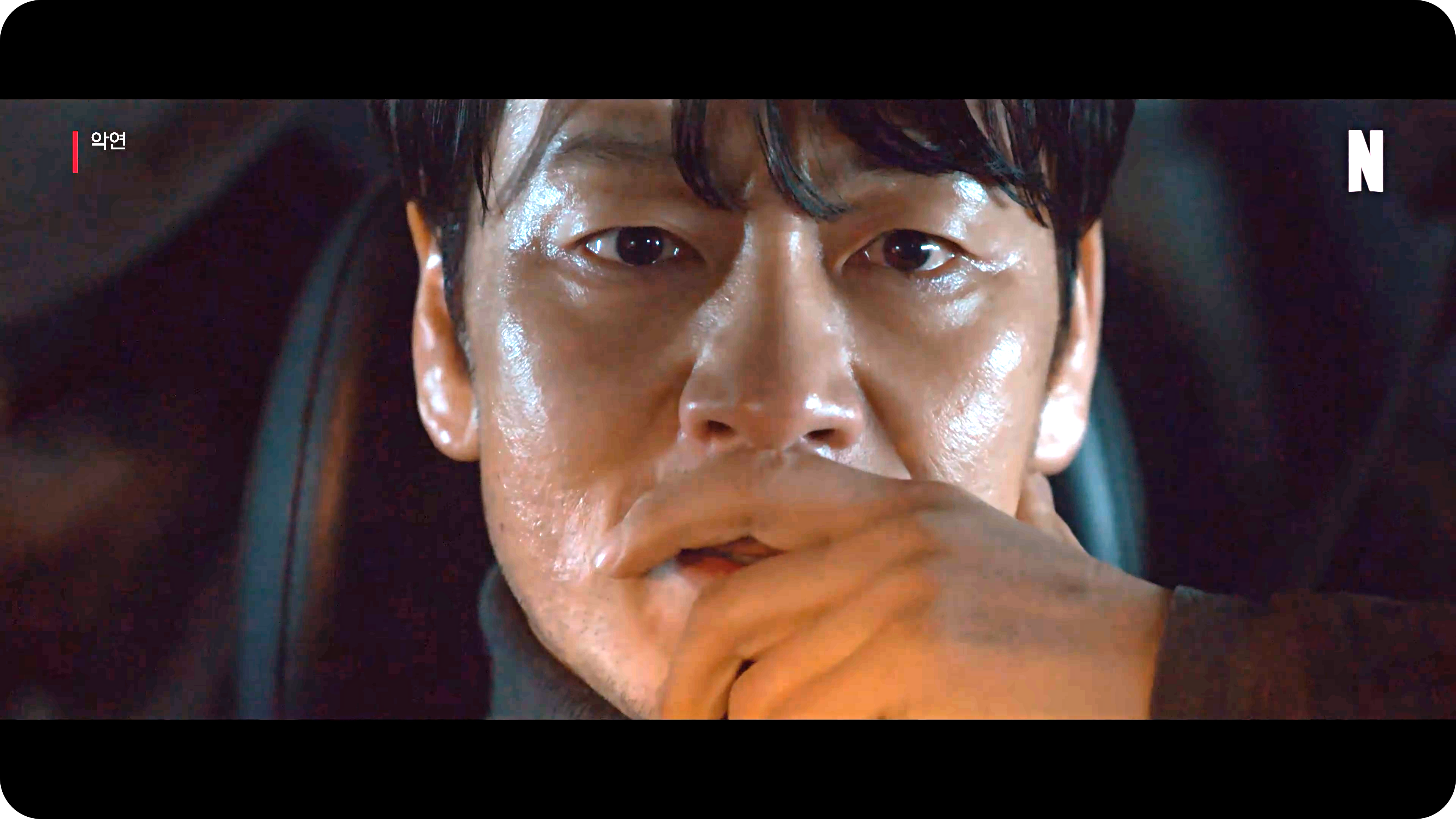 넷플릭스 악연02