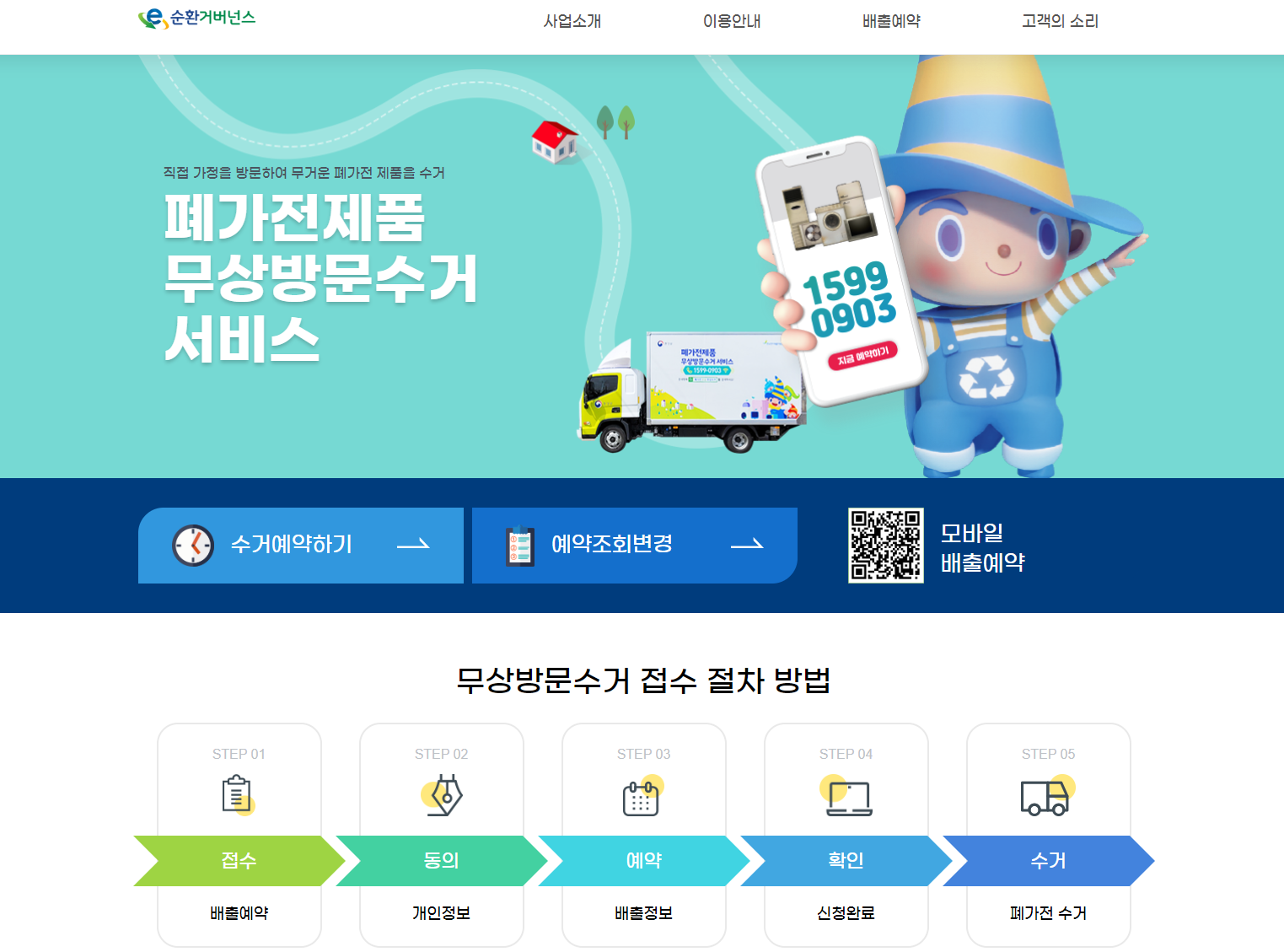 폐가전방문수거