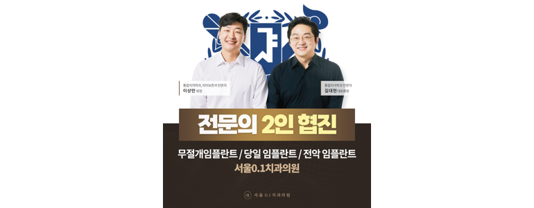 서울 송파구 교정 치과