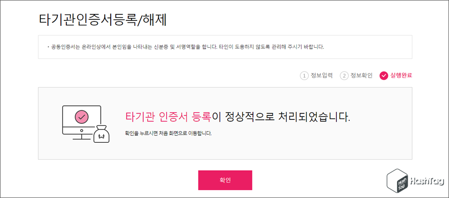 인증서 등록 완료