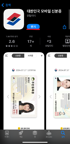 모바일 주민등록증