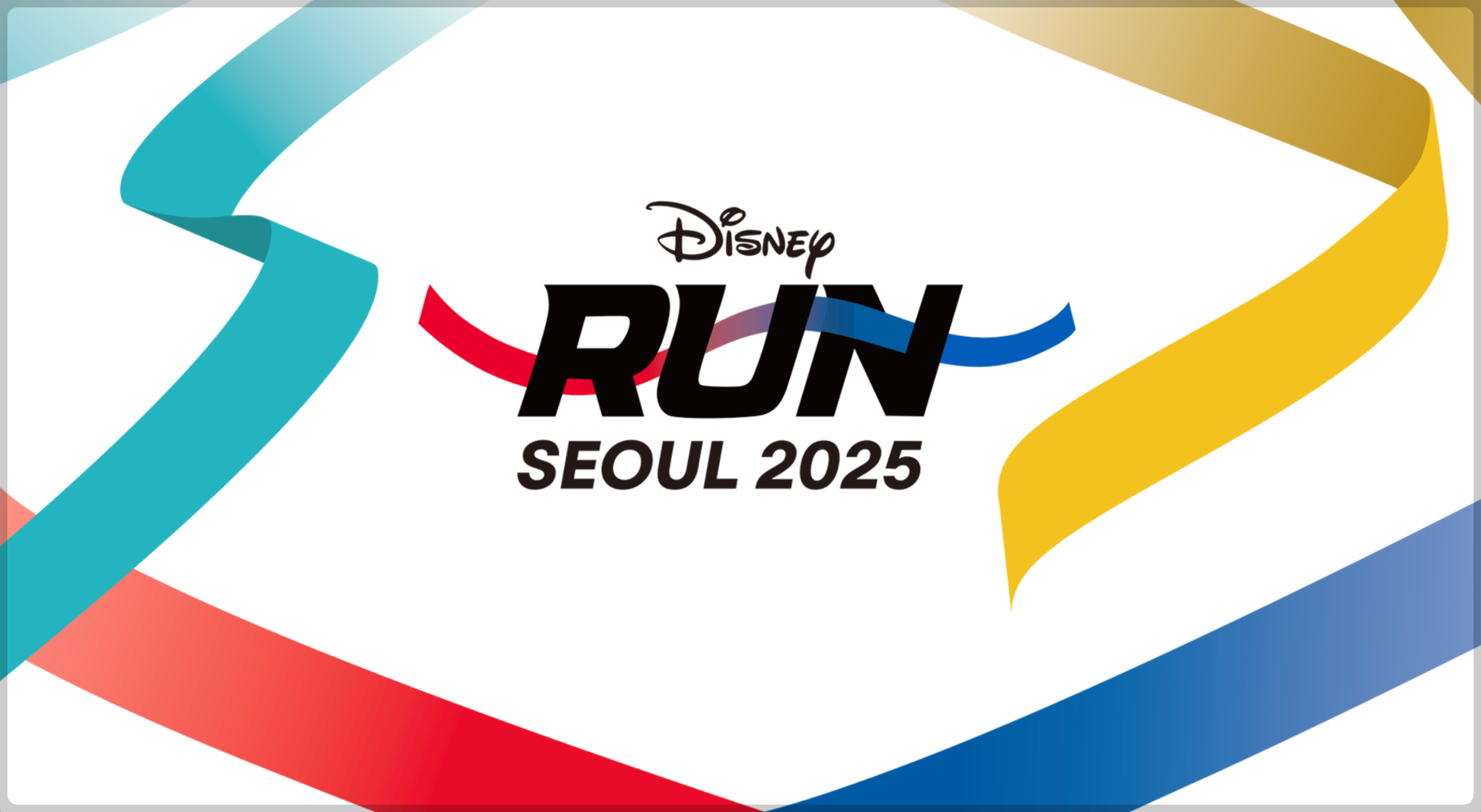 디즈니런 서울 2025 홈페이지 오픈! ❘ 신청방법, 신청팀!