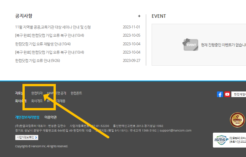 한컴타자연습 구버전 무료설치
