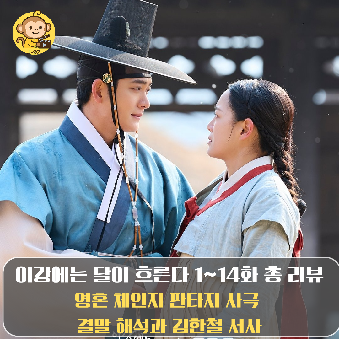 이강에는 달이 흐른다 썸네일