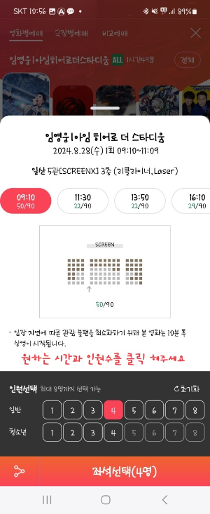 임영웅영화예매