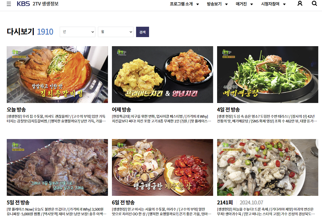 생생정보통-다시보기