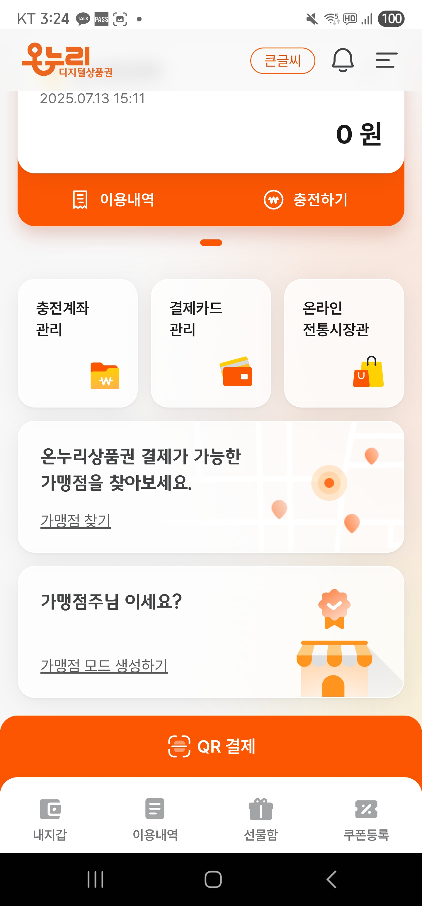 소비쿠폰-사용가능한-주유소-찾기