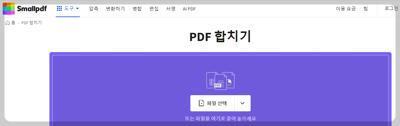 PDF 합치기