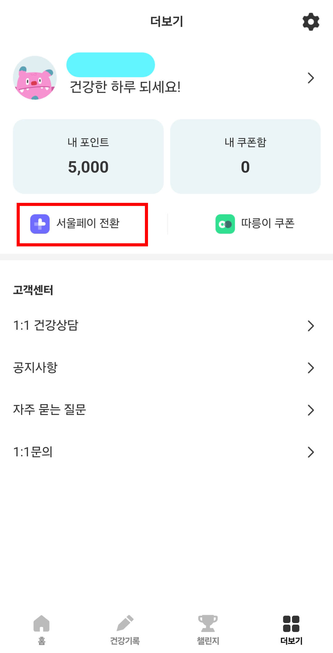 서울페이 전환