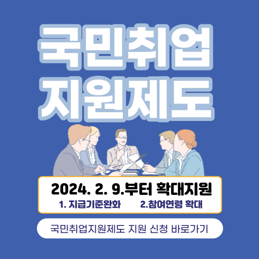 국민취업지원제도