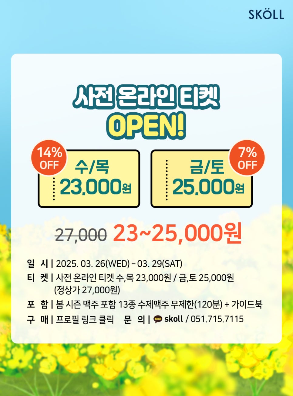 2025 부산수제맥주축제 요금