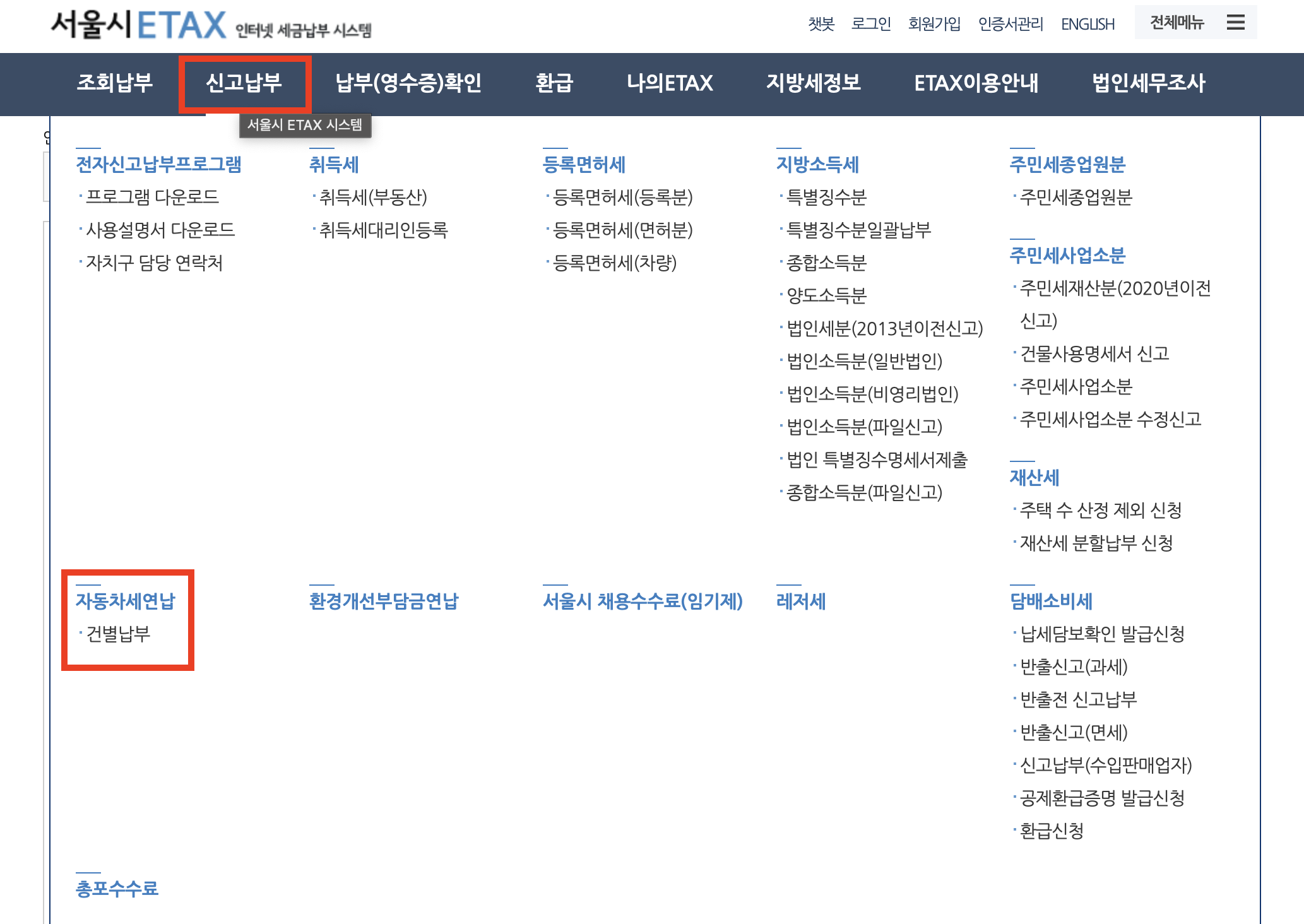 자동차세 연납 신청