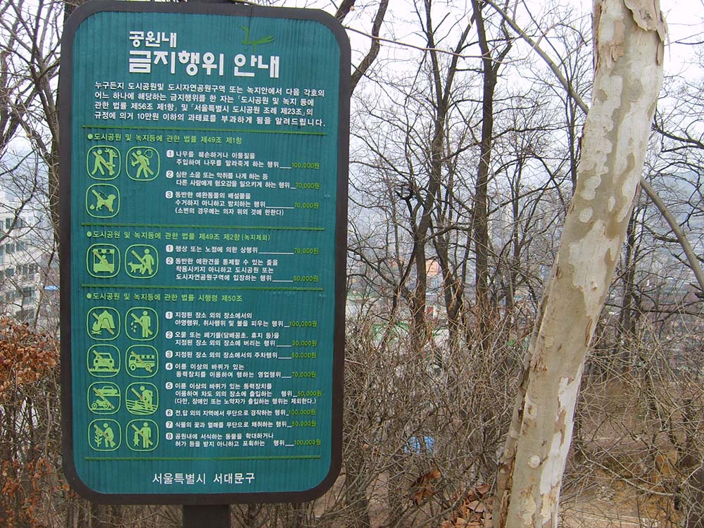 고은초등학교 옆 고은산 어린이공원 안전수칙