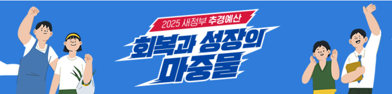 소비쿠폰 이은 민생경제 회복의 2막