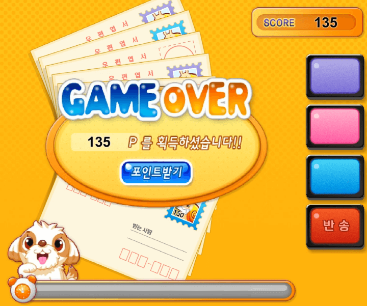 우체국에서의-아르바이트-고급-플래시게임-종료-화면