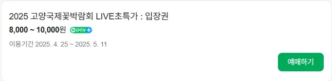 LIVE초특가 패키지