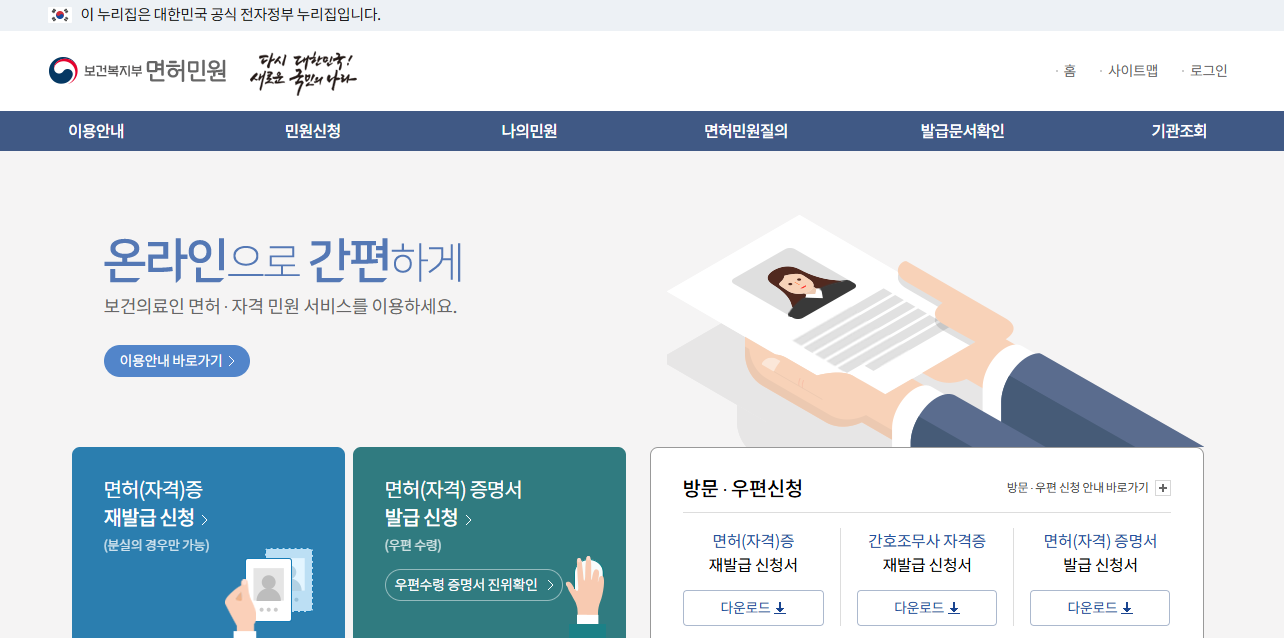 간호사 면허증 발급 방법