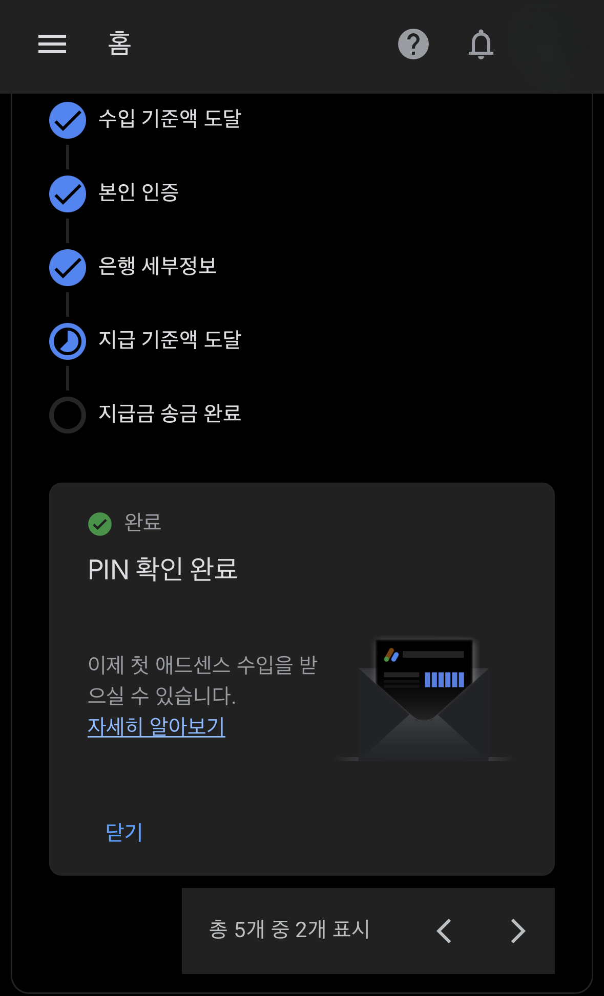 구글 애드센스 PIN 확인