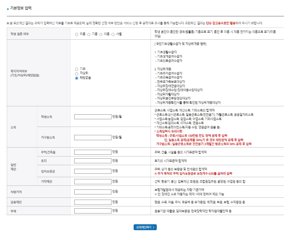 스스로 결과를 미리 확인해볼 수 있는 모의계산 화면