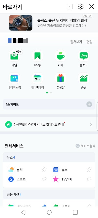 네이버 계정 해킹을 막기 위한 강력한 보안 설정