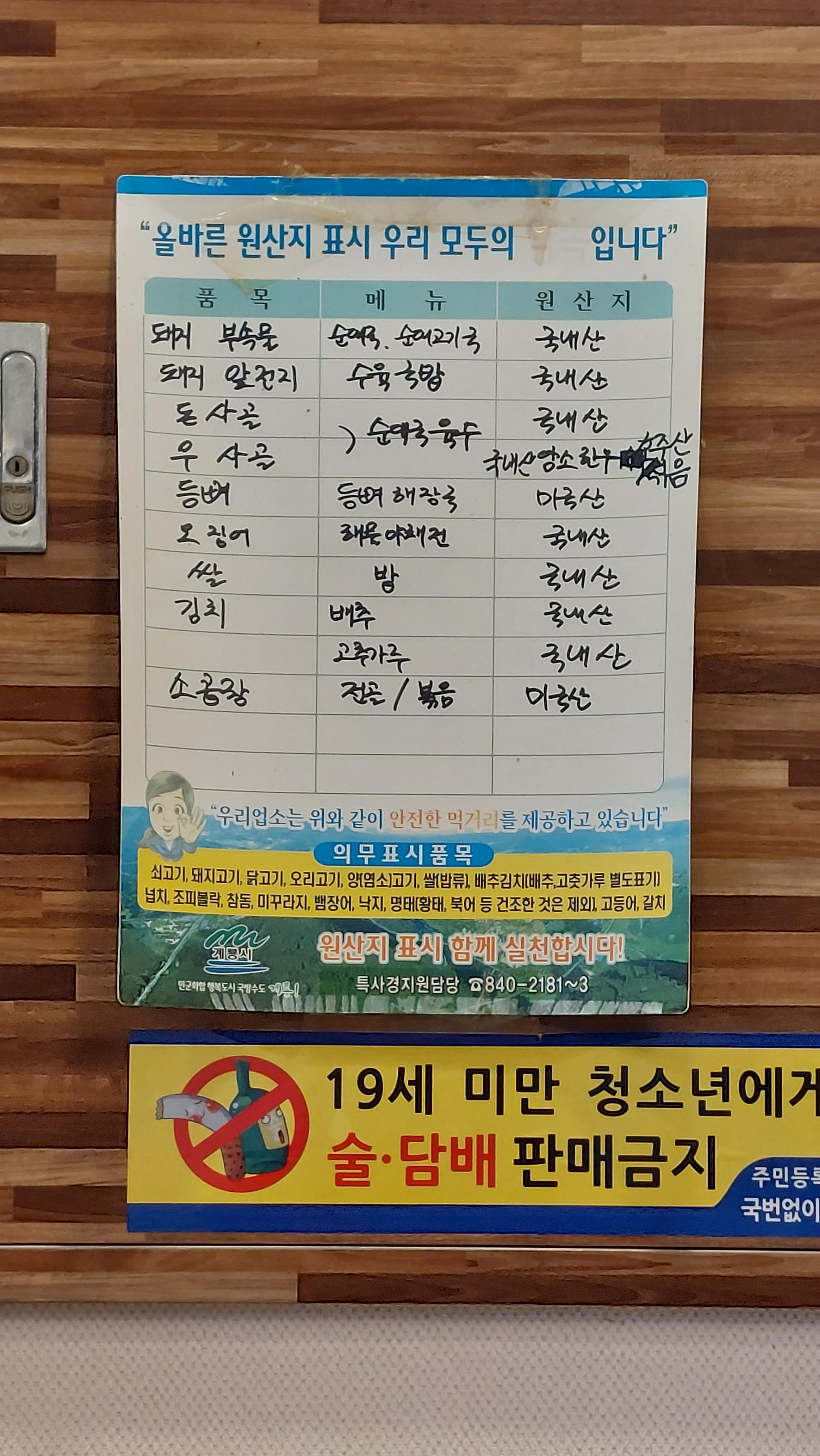 계룡 맛집 신토불이병천순대 식재료 원산지